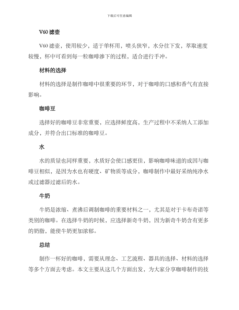 咖啡技术分享方案_第3页