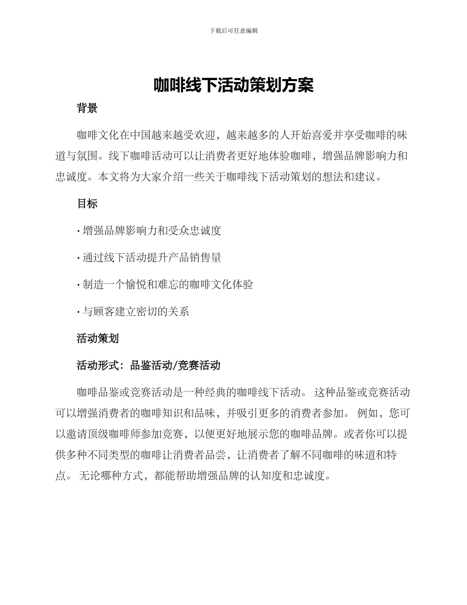 咖啡线下活动策划方案_第1页