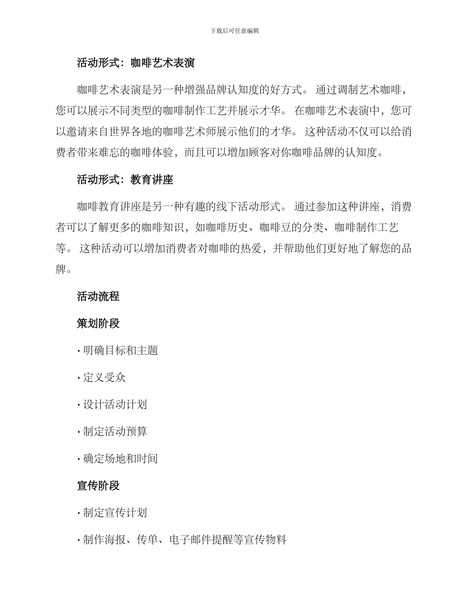 咖啡线下活动策划方案_第2页