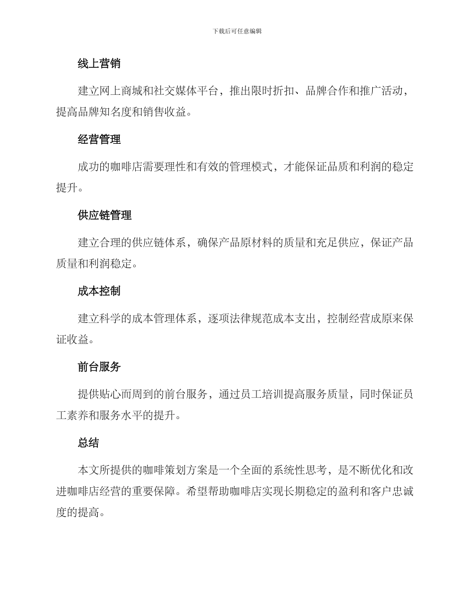 咖啡策划方案_第3页