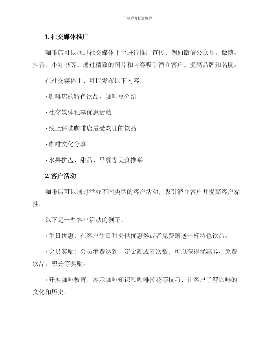 咖啡营业推广分析方案_第2页