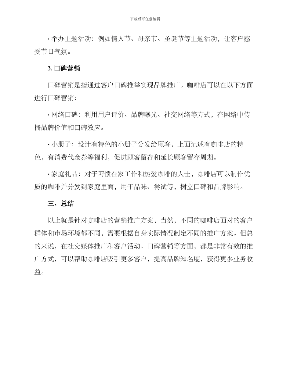 咖啡营业推广分析方案_第3页