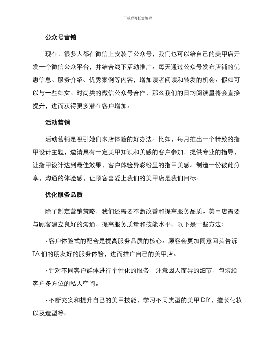 咖啡美甲店营销方案_第2页