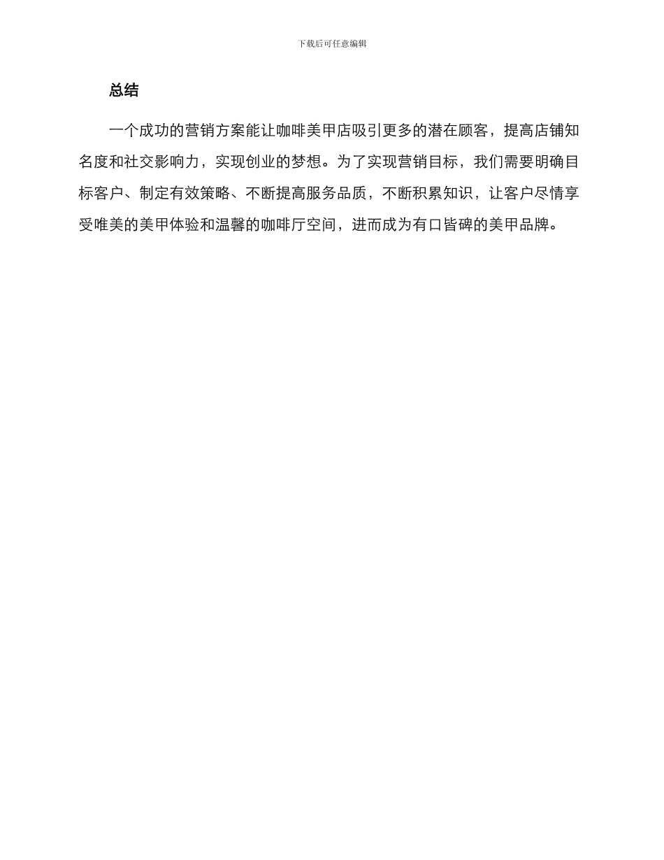 咖啡美甲店营销方案_第3页