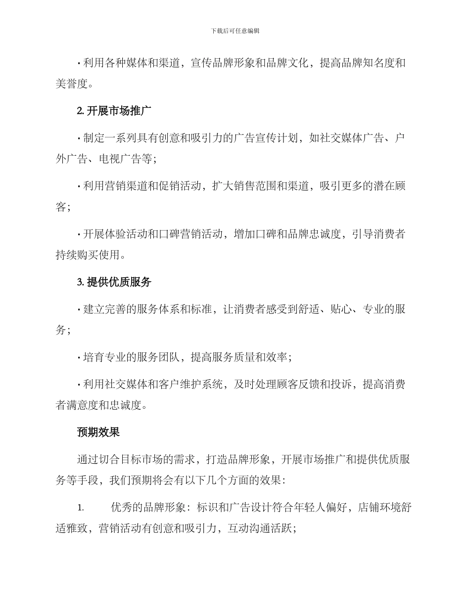 咖啡行业营销计划方案_第2页