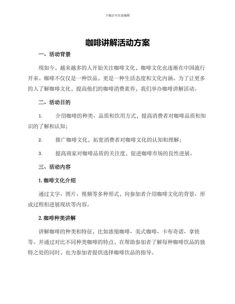 咖啡讲解活动方案_第1页