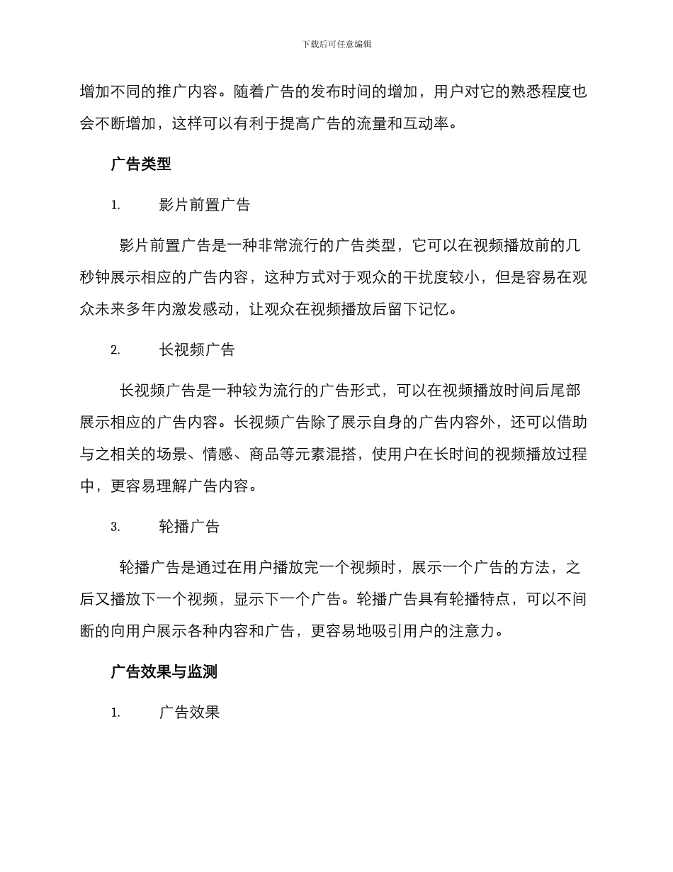 咖啡视频广告策划方案_第2页