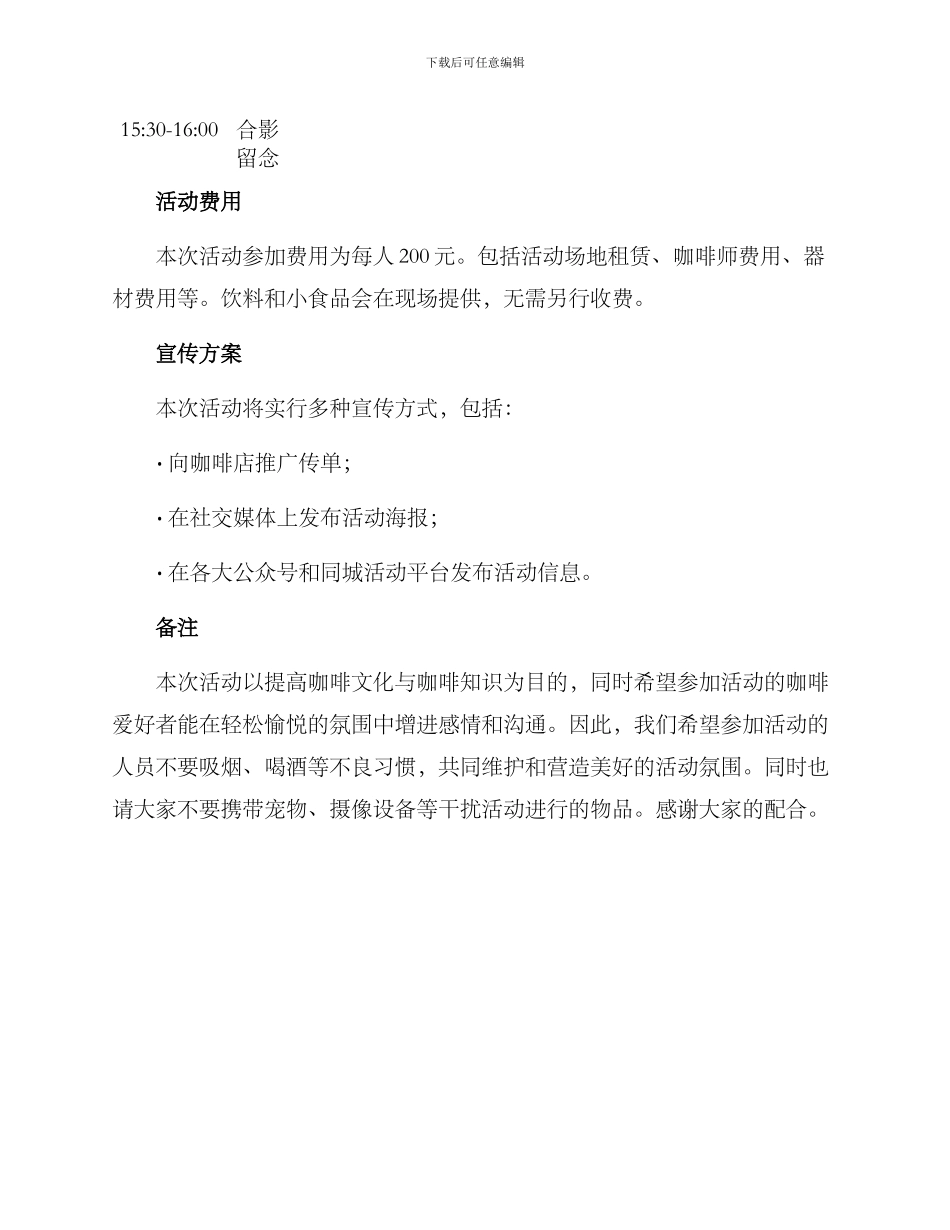 咖啡讲解活动策划方案_第3页