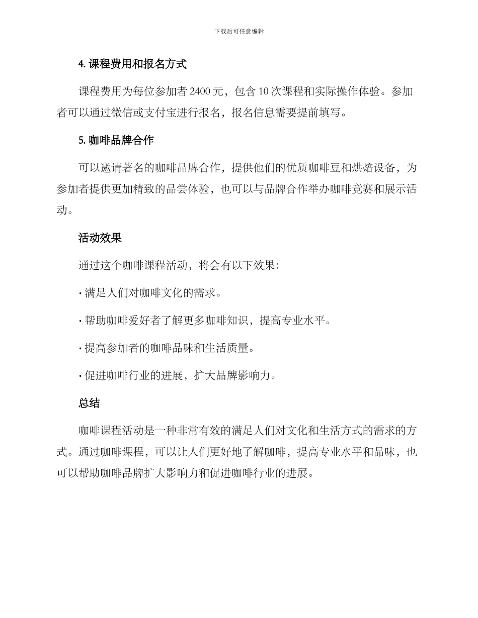 咖啡课程活动方案_第3页