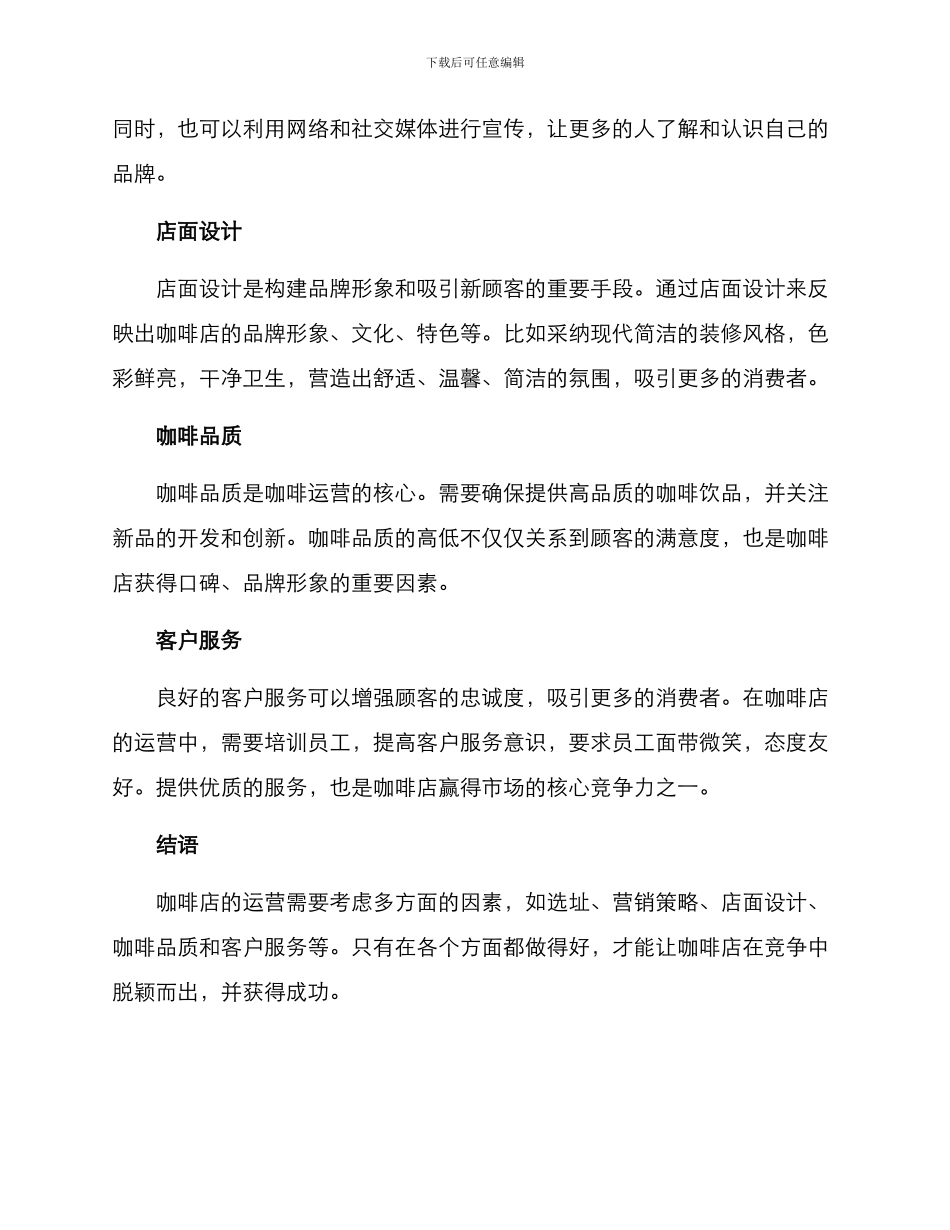 咖啡运营方案_第2页