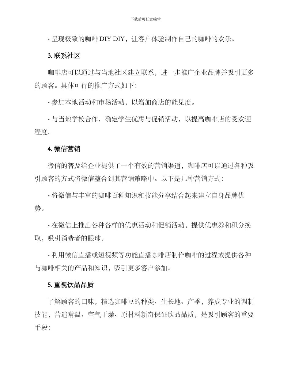 咖啡运营方案集_第2页