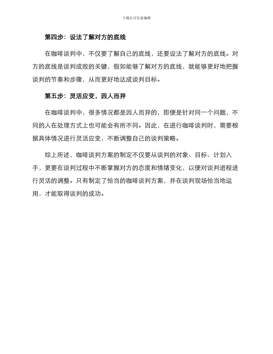 咖啡谈判方案_第2页