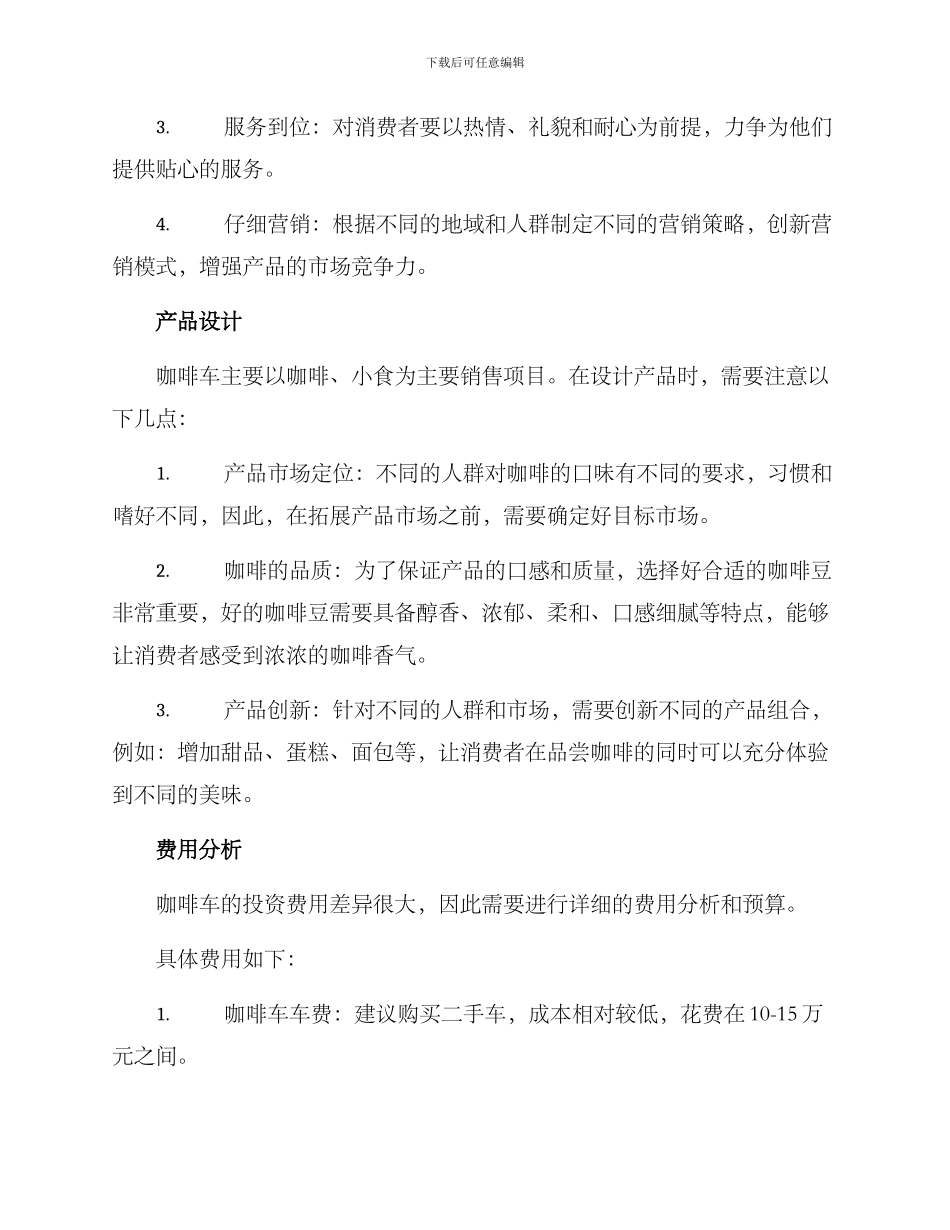 咖啡车经营方案_第2页