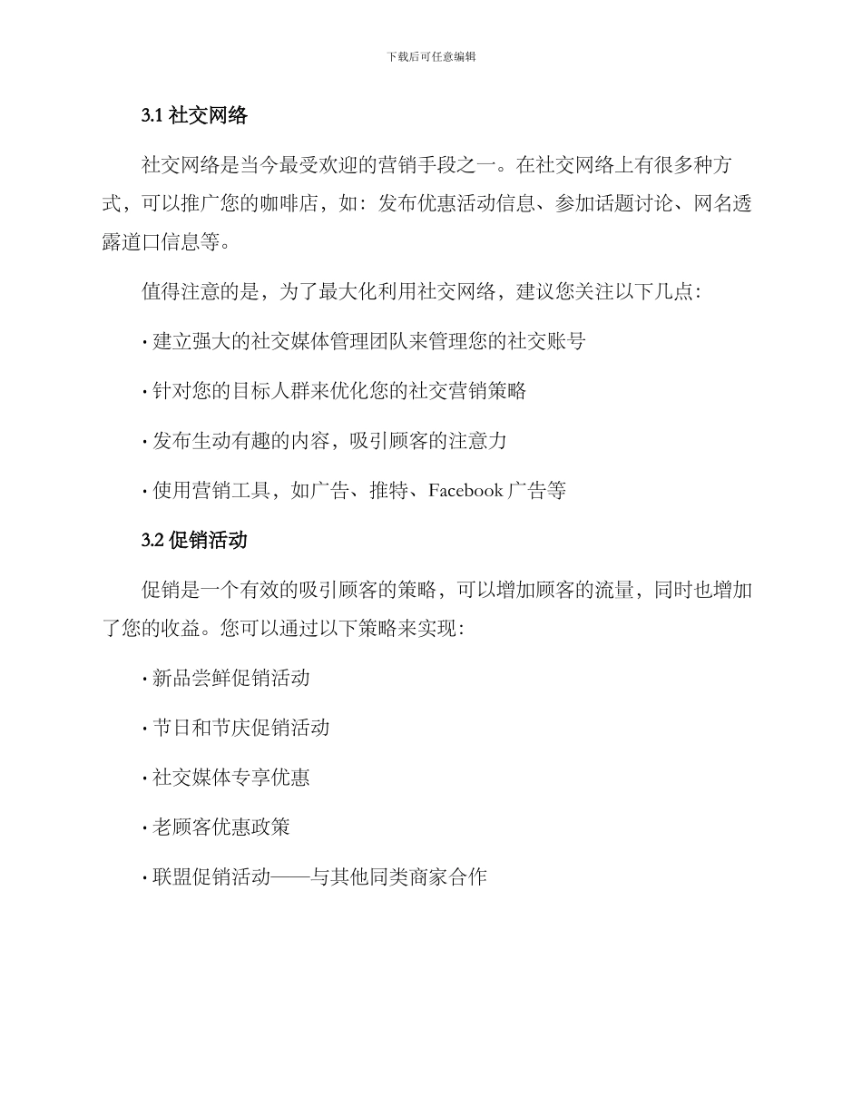 咖啡运营策划方案_第3页