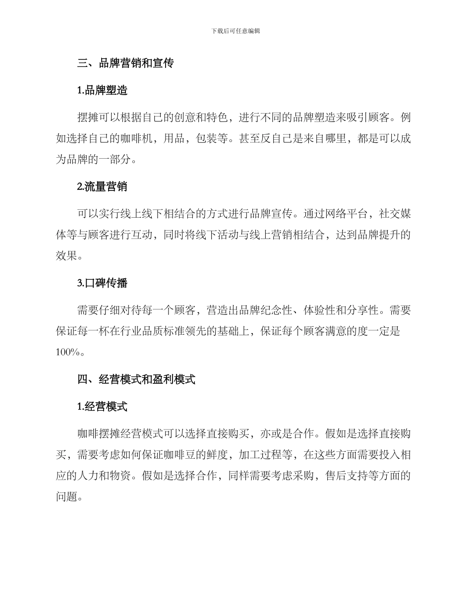 咖啡摆摊策划方案_第2页