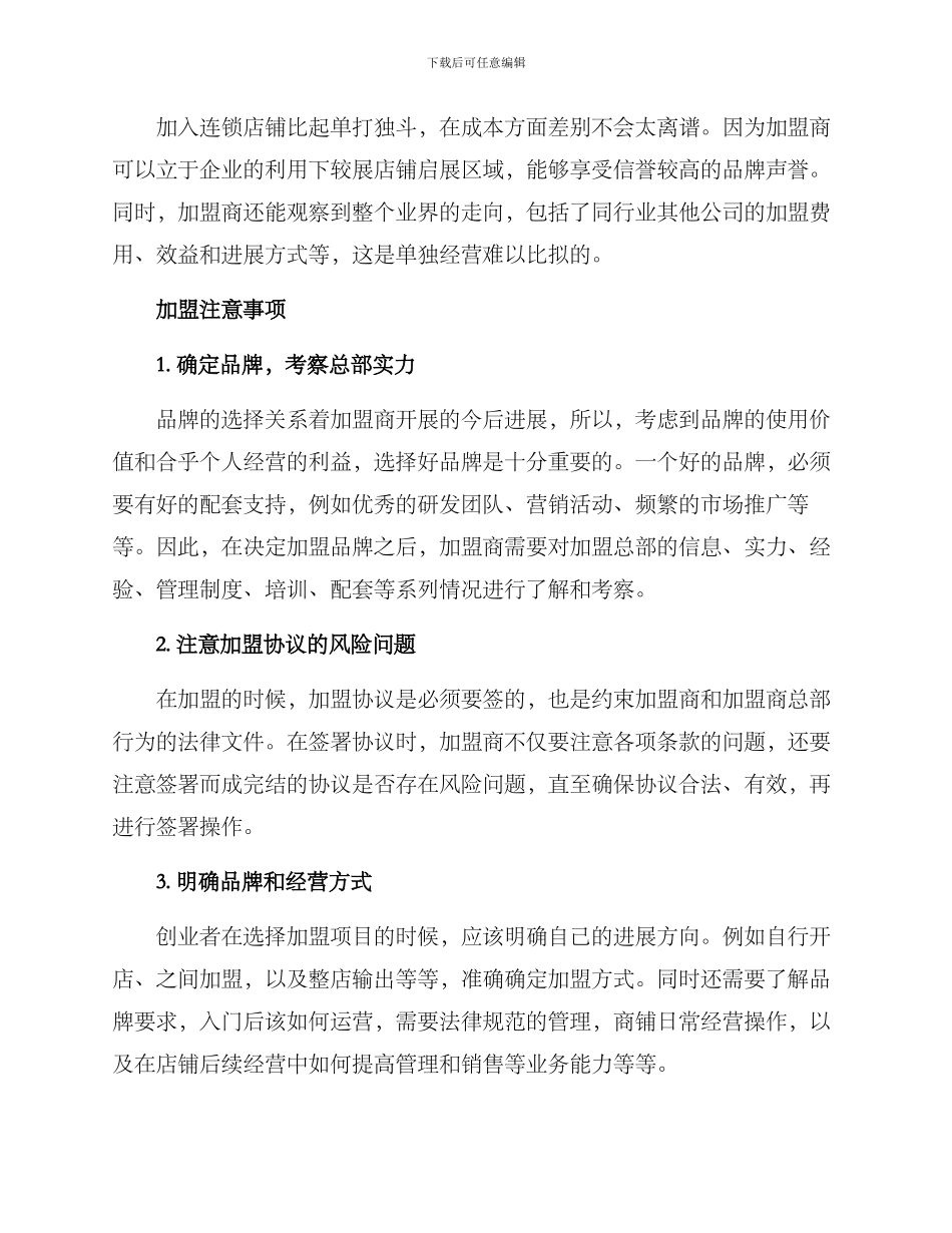 咖啡连锁加盟方案_第2页