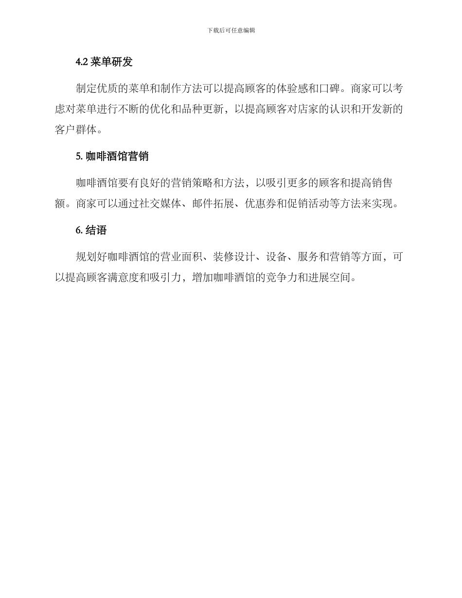 咖啡酒馆规划方案_第3页