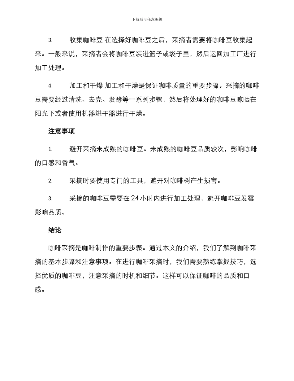 咖啡采摘方案_第2页