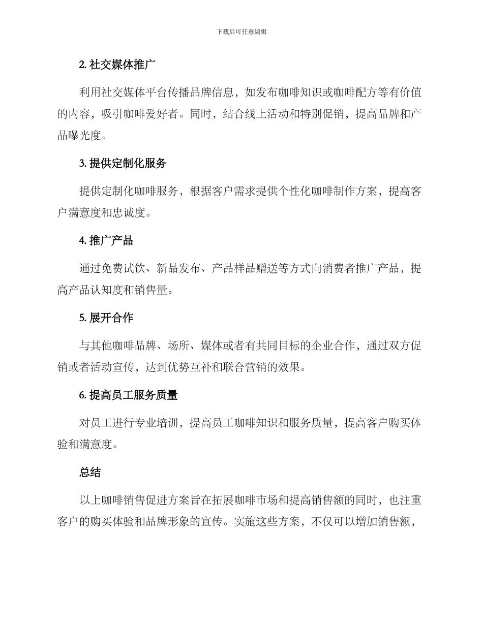 咖啡销售促进方案_第2页