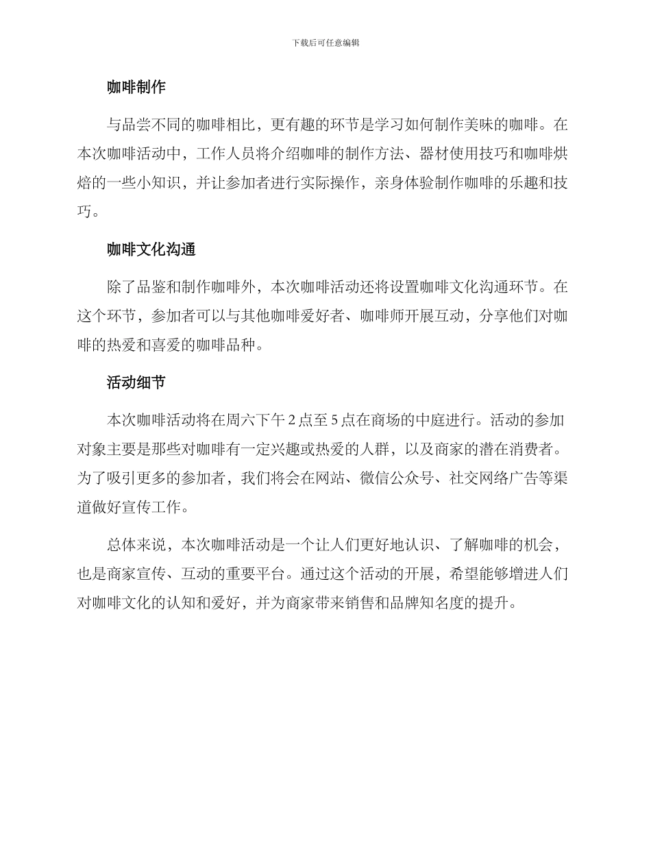 咖啡活动方案_第2页