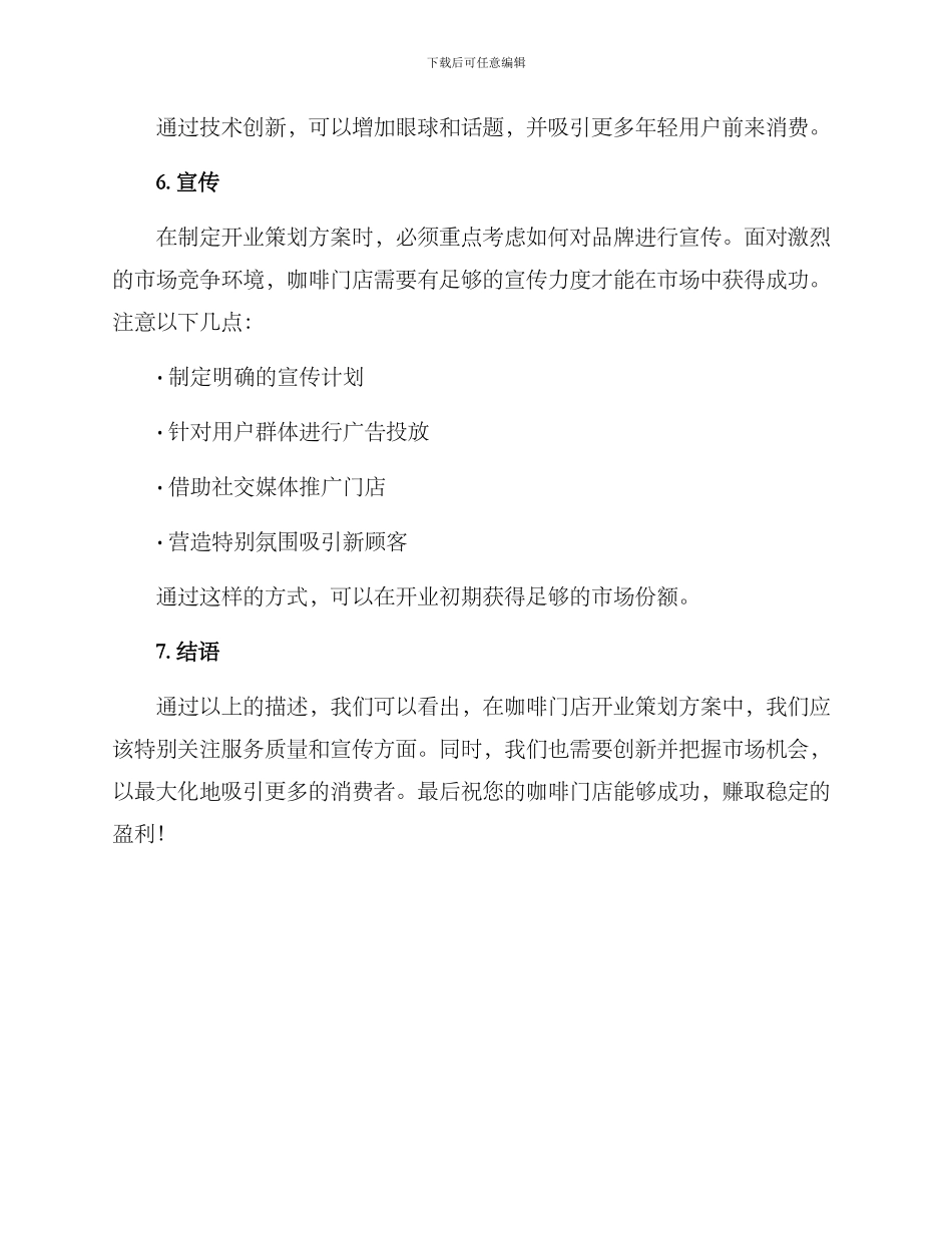 咖啡门店开业策划方案_第3页