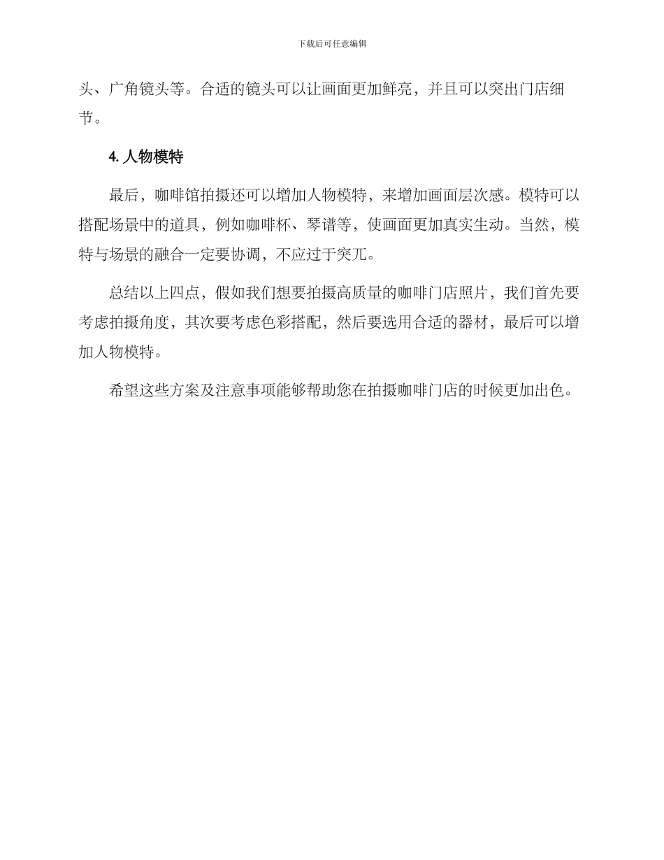 咖啡门店拍摄方案_第2页