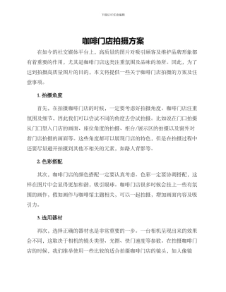 咖啡门店拍摄方案