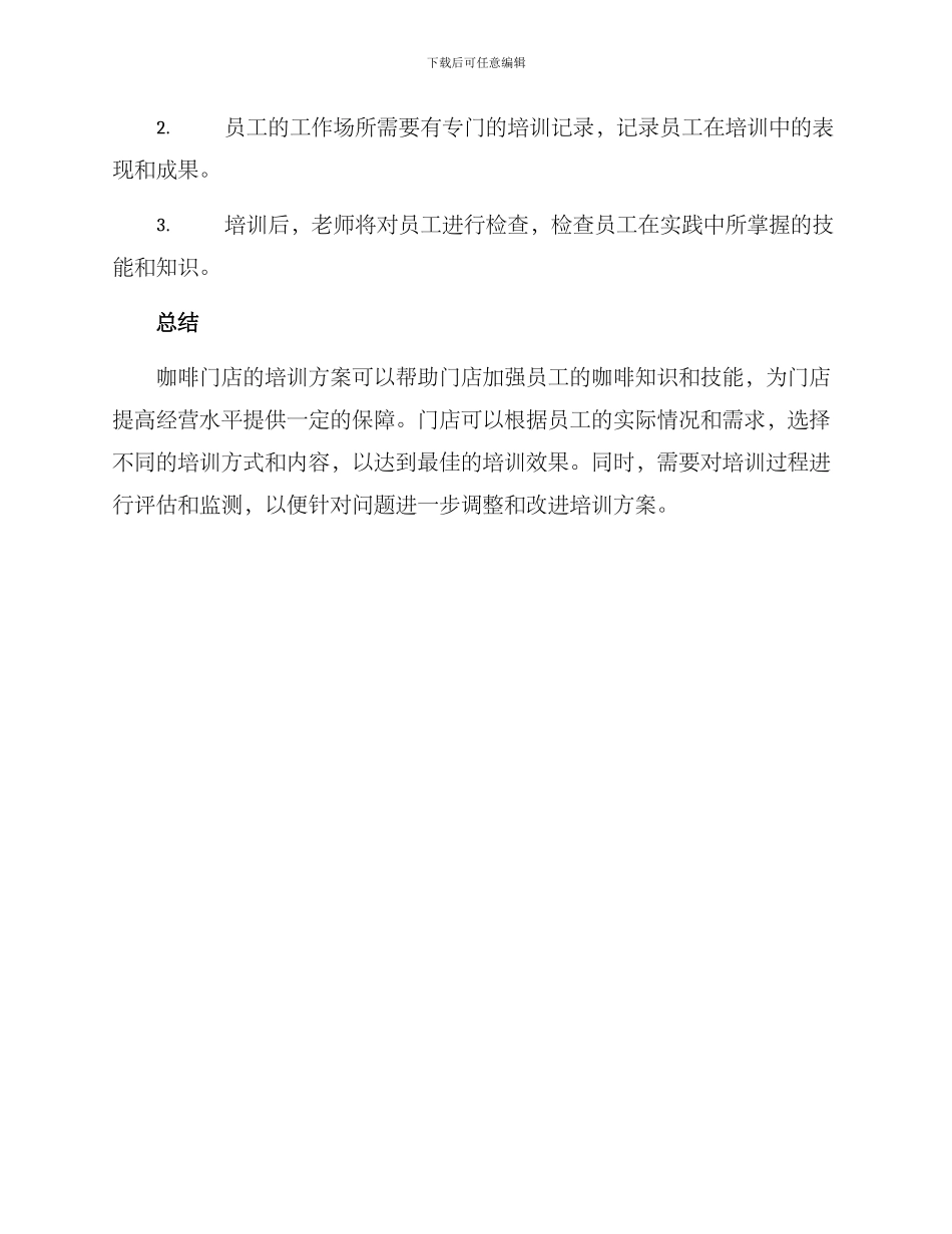 咖啡门店培训方案_第3页