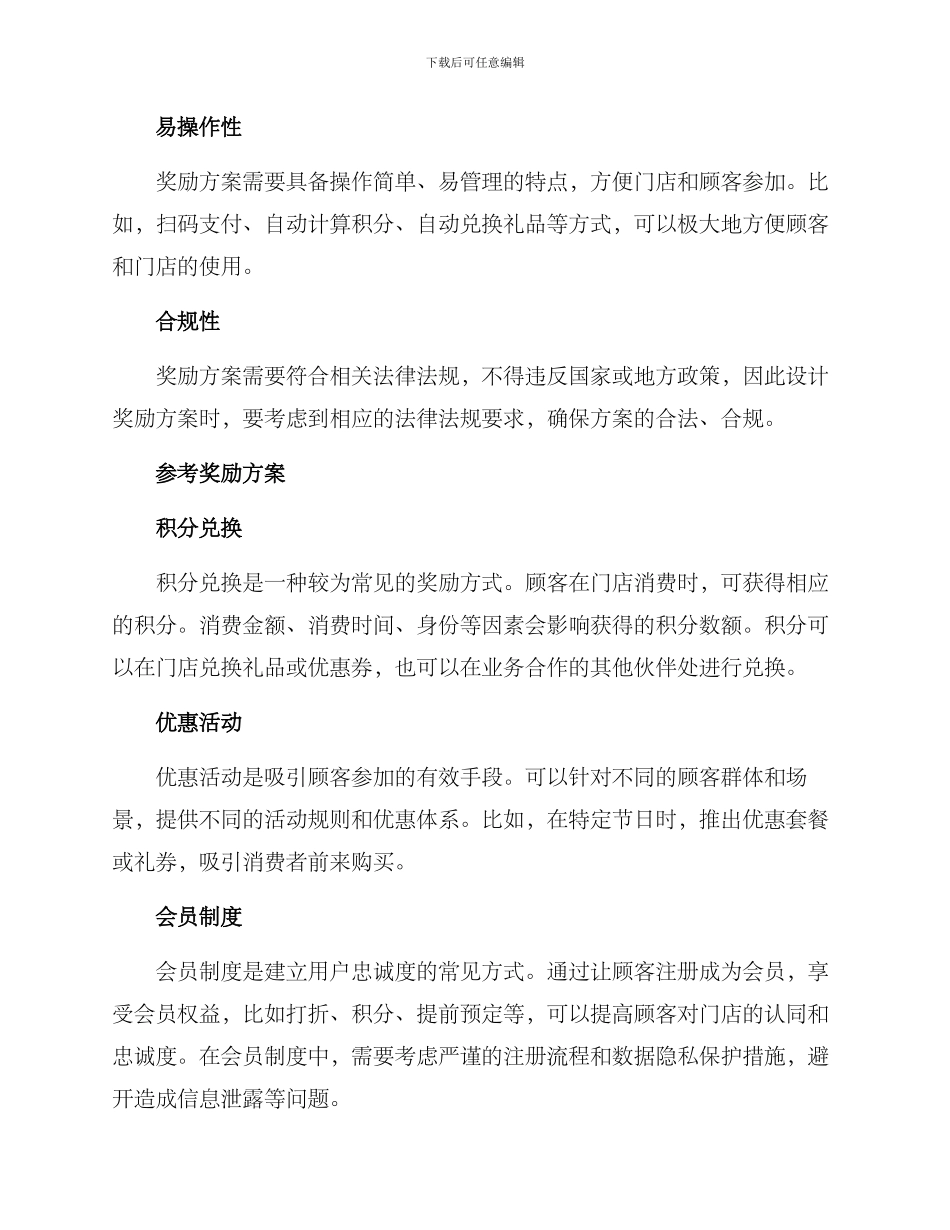 咖啡门店奖励方案_第2页