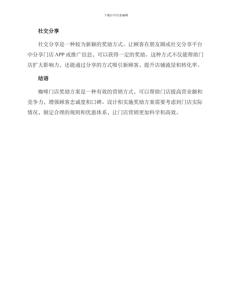 咖啡门店奖励方案_第3页