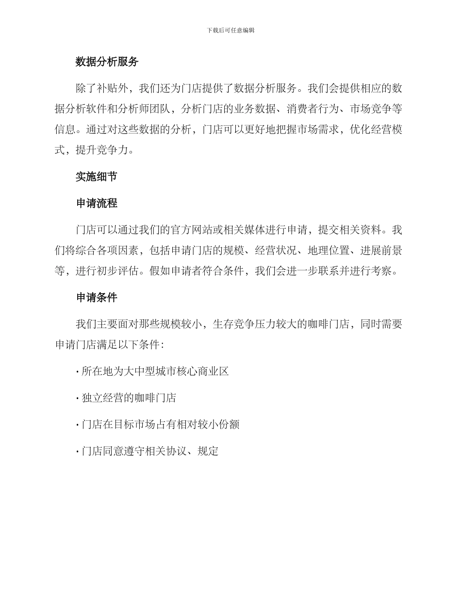 咖啡门店补贴方案_第2页