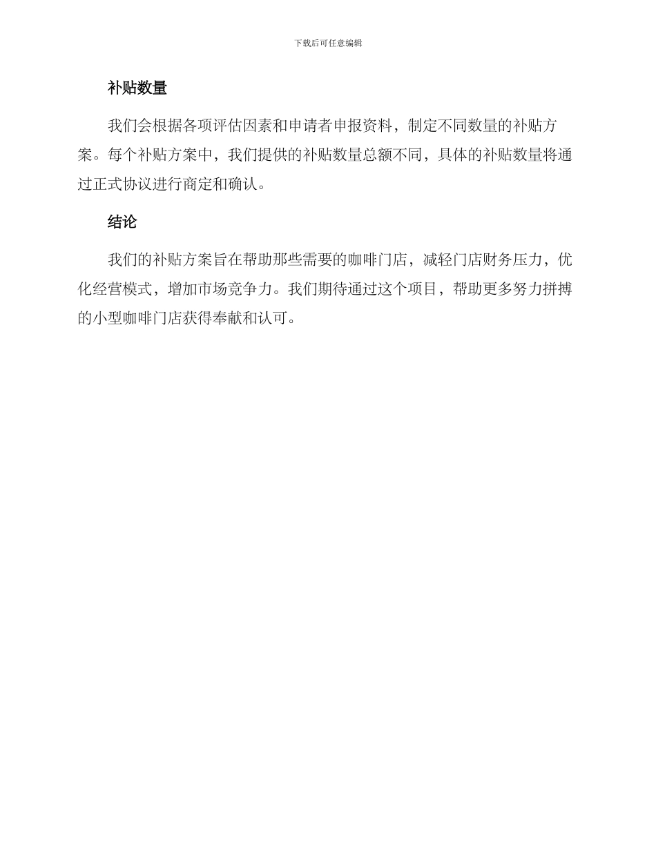咖啡门店补贴方案_第3页