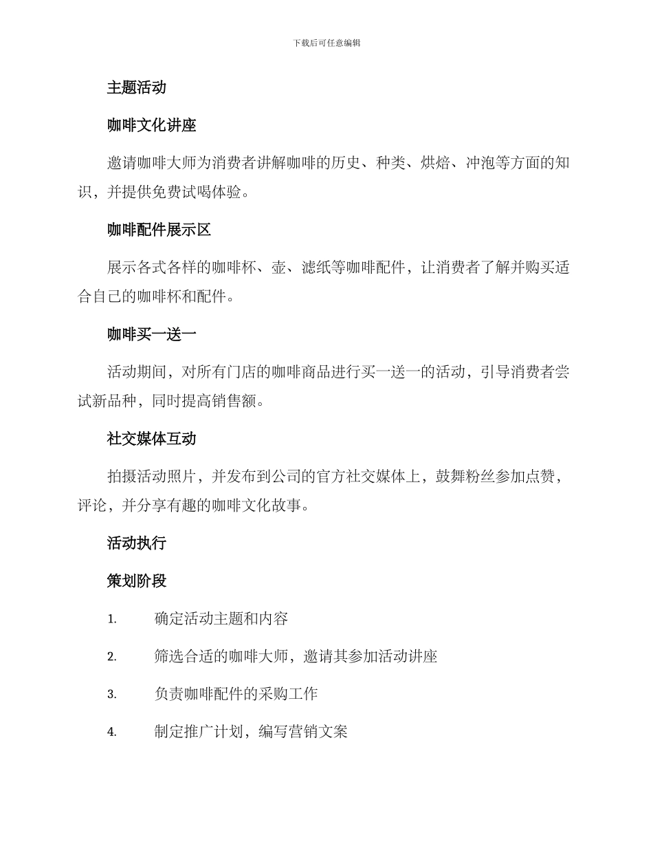 咖啡集市活动策划方案_第2页