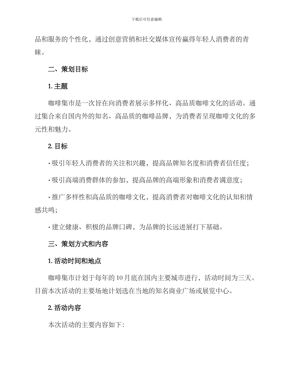 咖啡集市策划方案_第2页