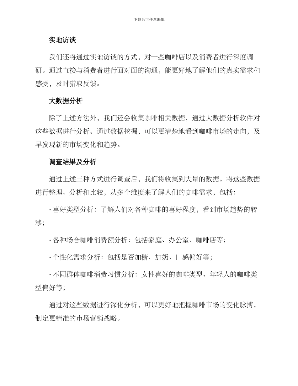 咖啡需求调查方案_第2页
