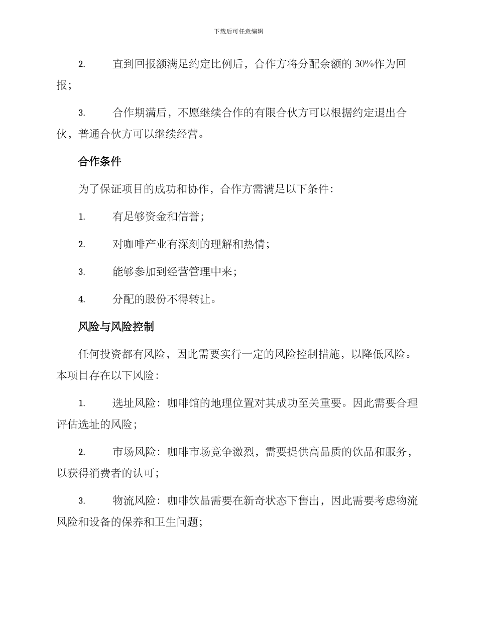 咖啡项目合伙方案_第2页