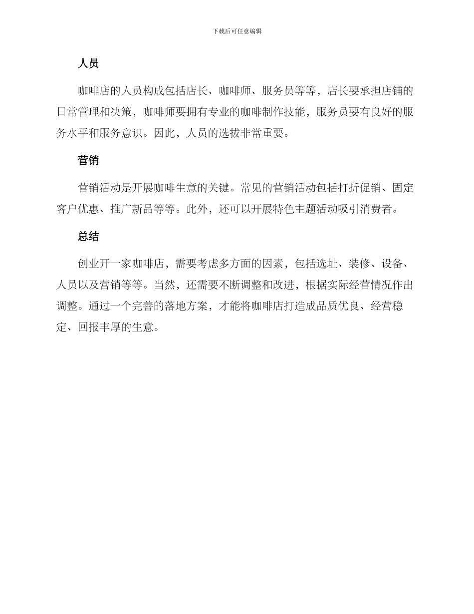 咖啡项目落地方案_第2页