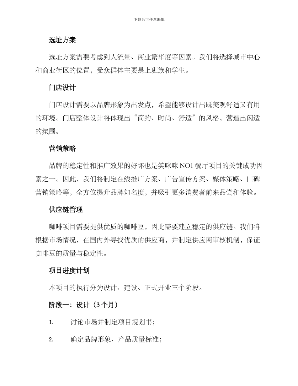 咖啡项目规划方案_第2页