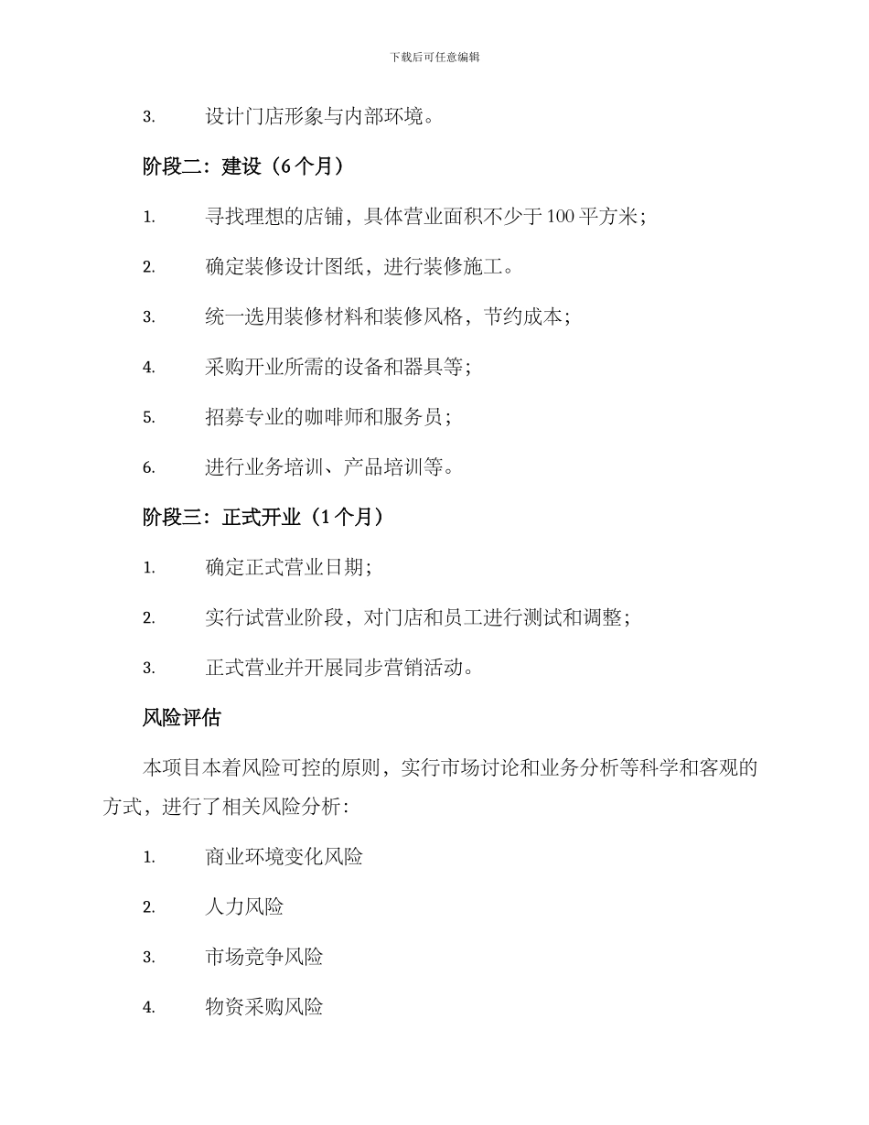 咖啡项目规划方案_第3页