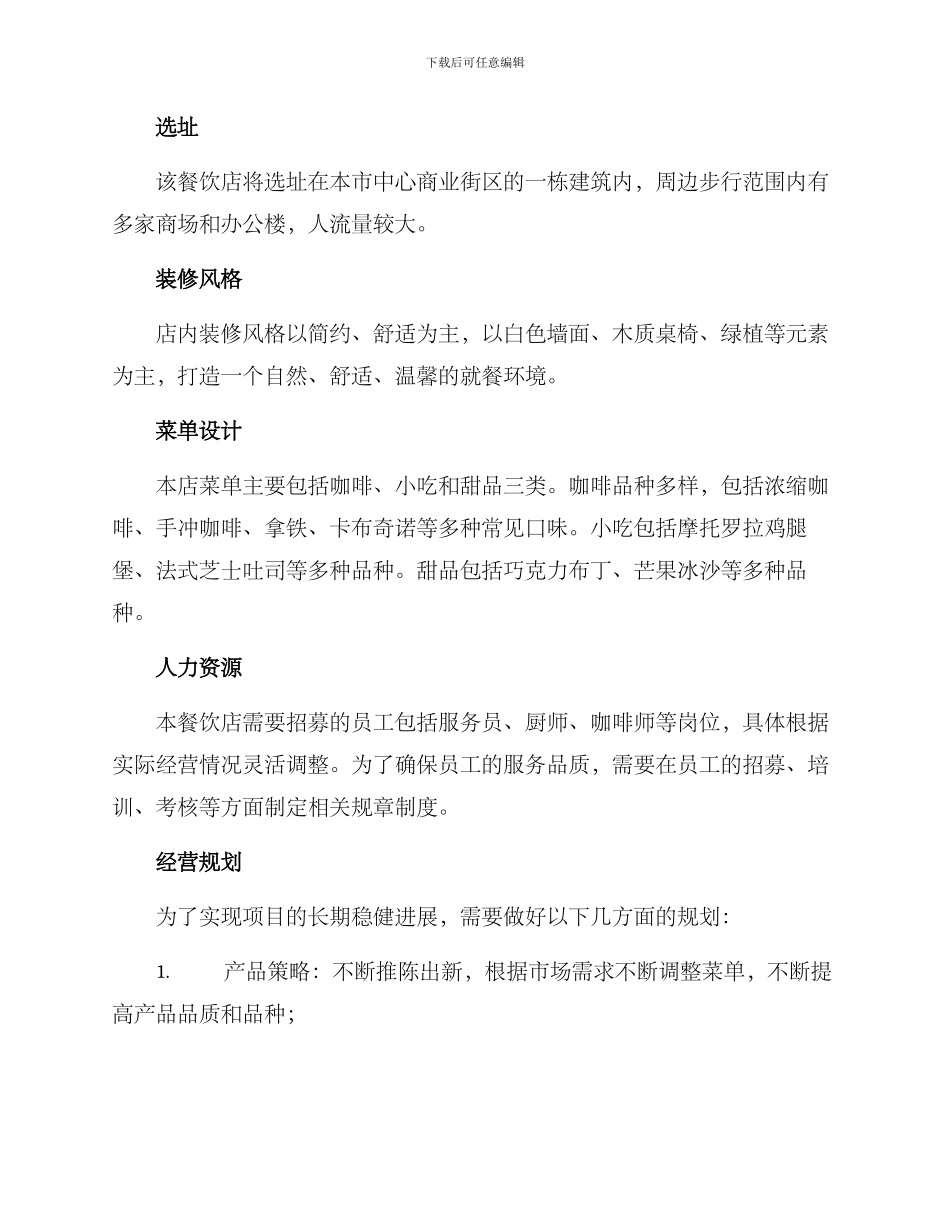 咖啡项目建设方案_第2页