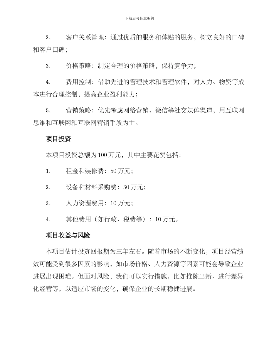 咖啡项目建设方案_第3页