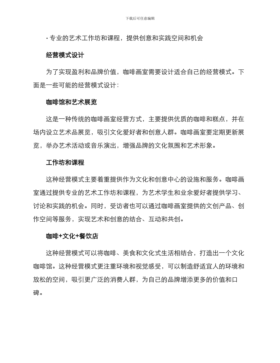 咖啡画室经营方案_第2页