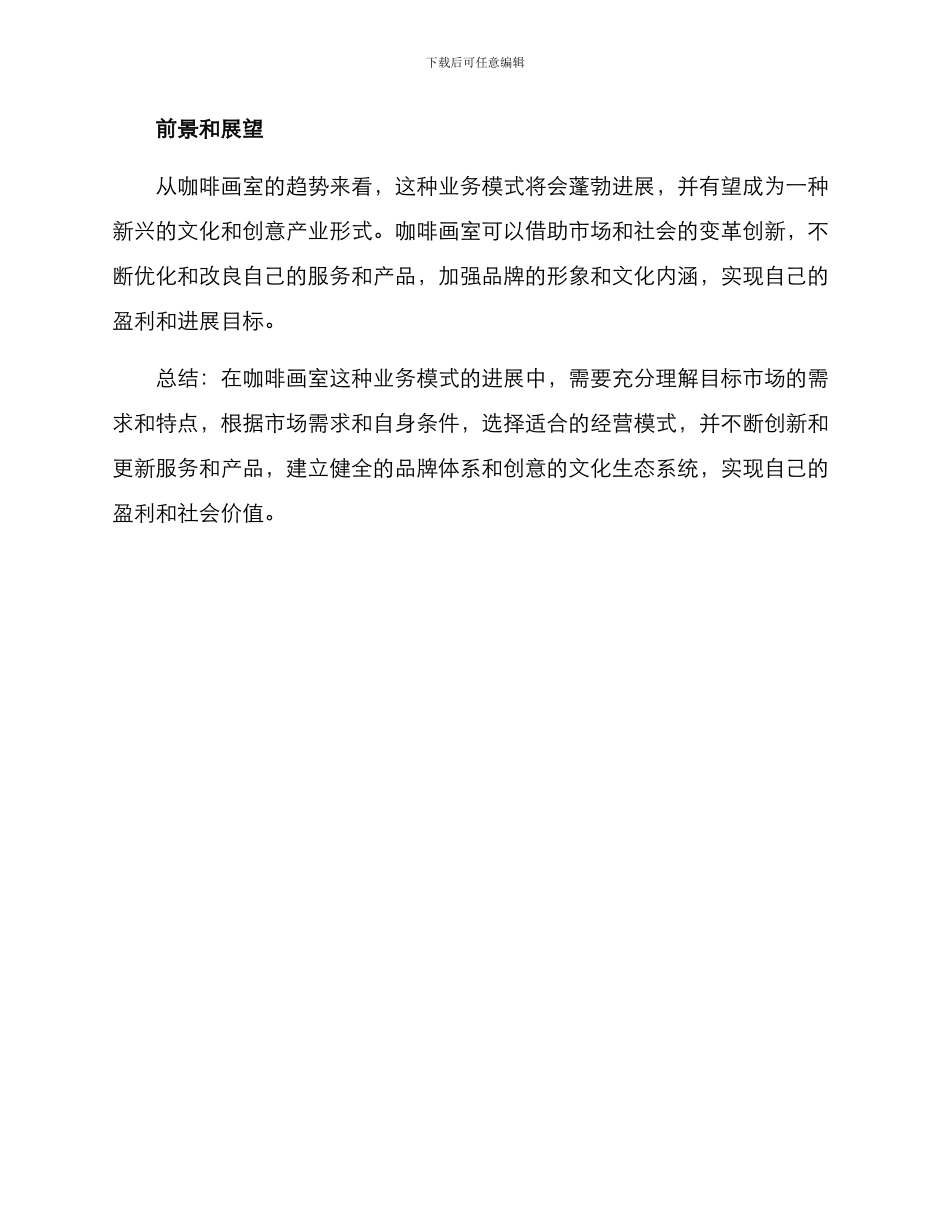 咖啡画室经营方案_第3页