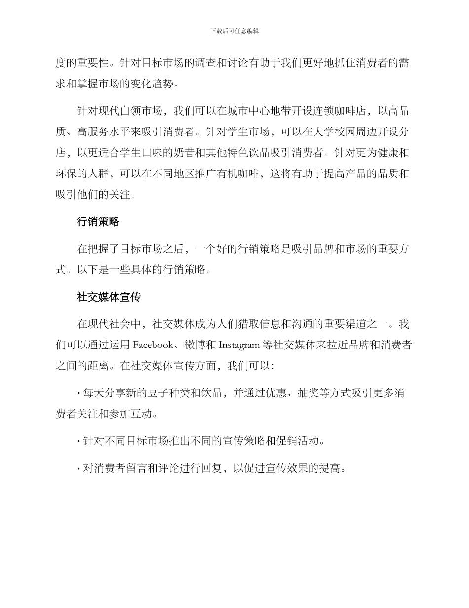 咖啡行销方案_第2页