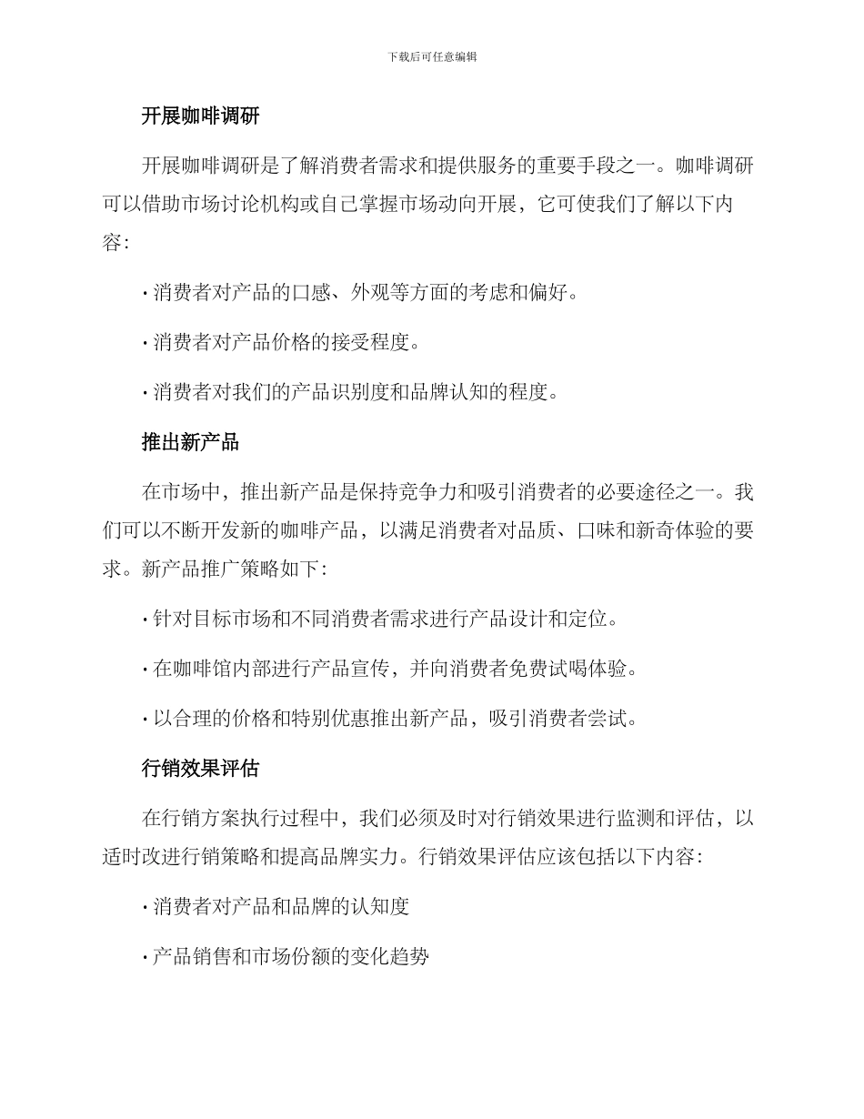 咖啡行销方案_第3页