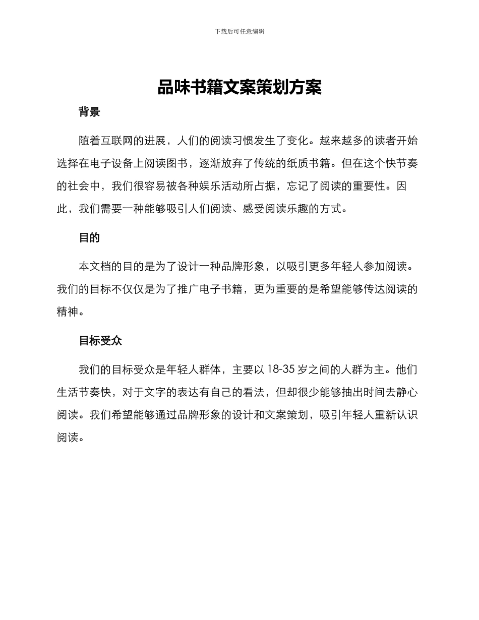 品味书籍文案策划方案_第1页