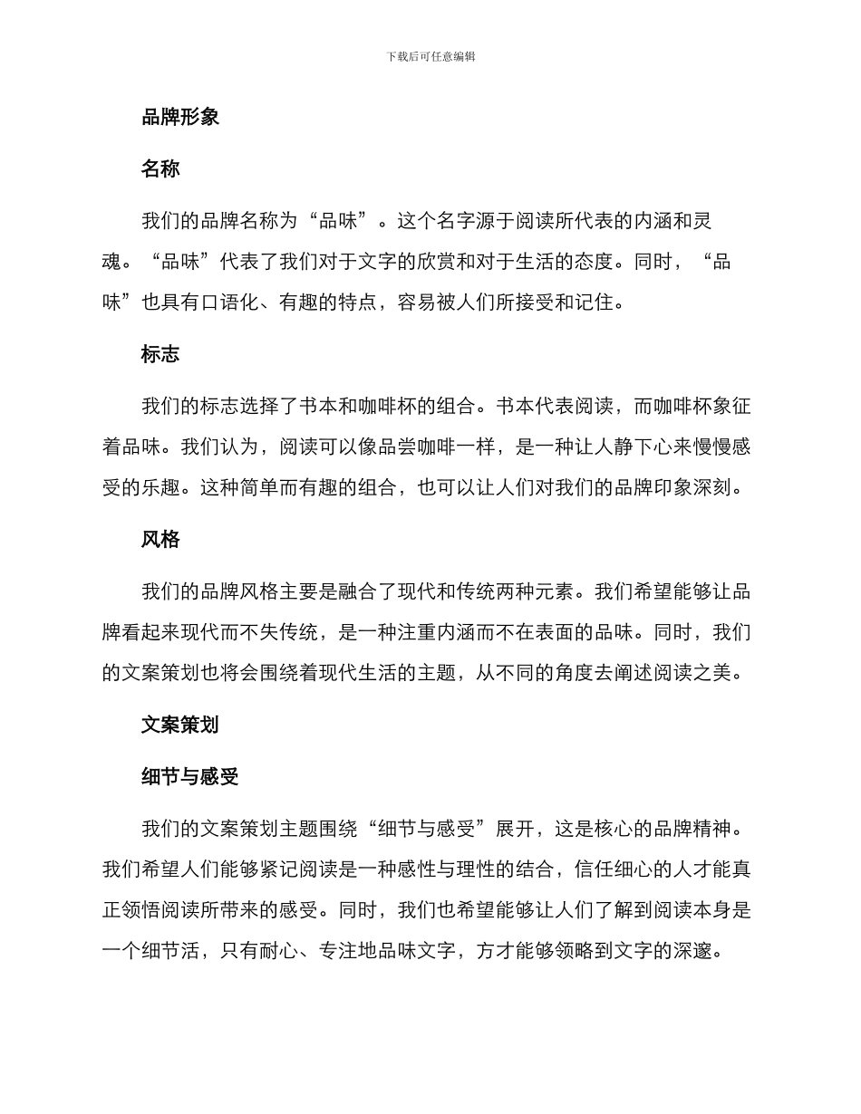 品味书籍文案策划方案_第2页