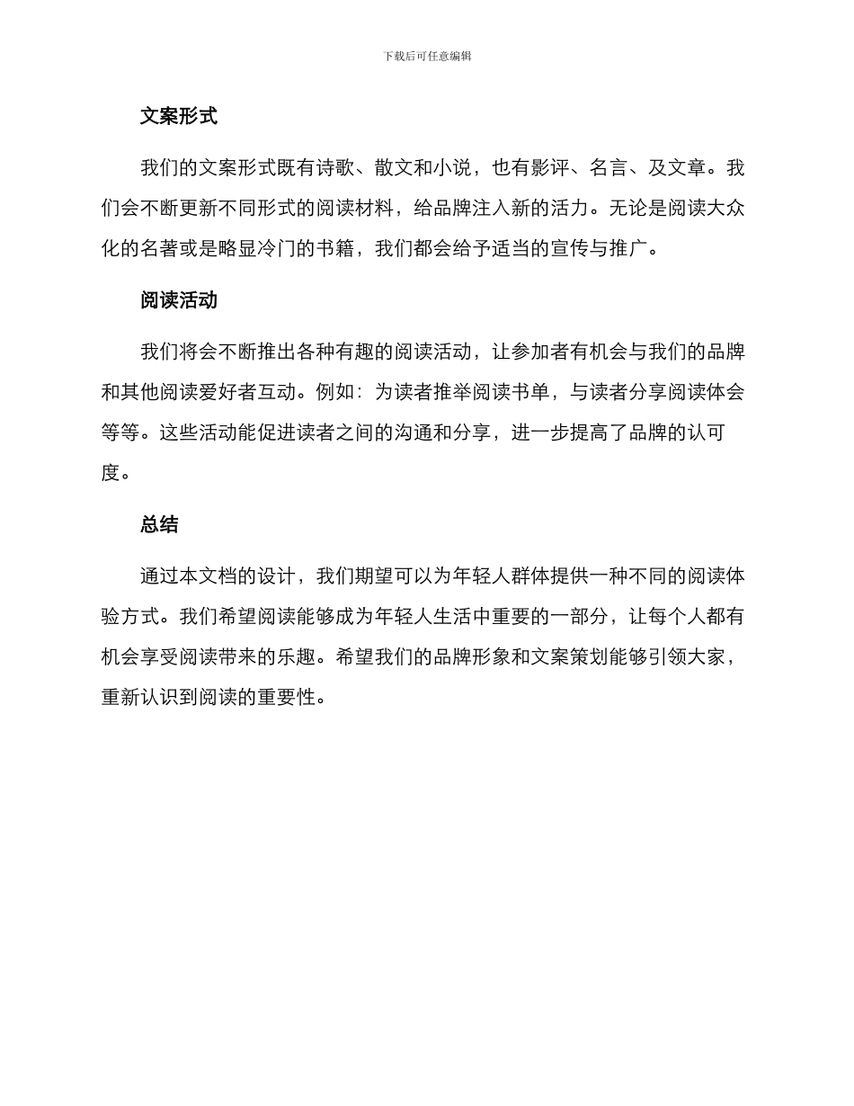 品味书籍文案策划方案_第3页