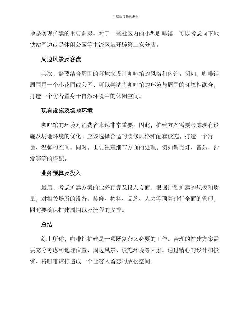 咖啡馆扩建方案_第2页