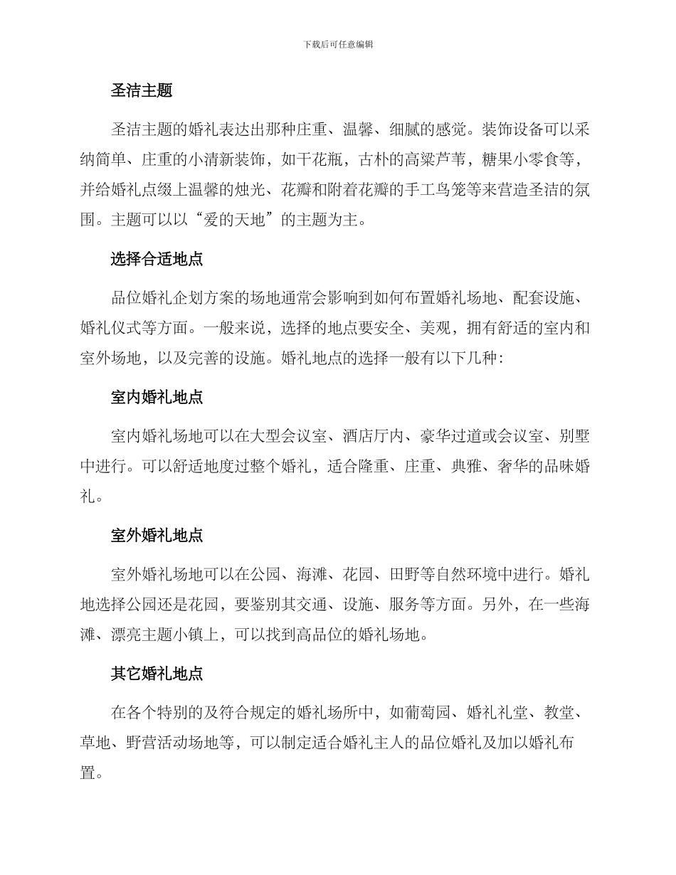 品位婚礼企划方案_第2页